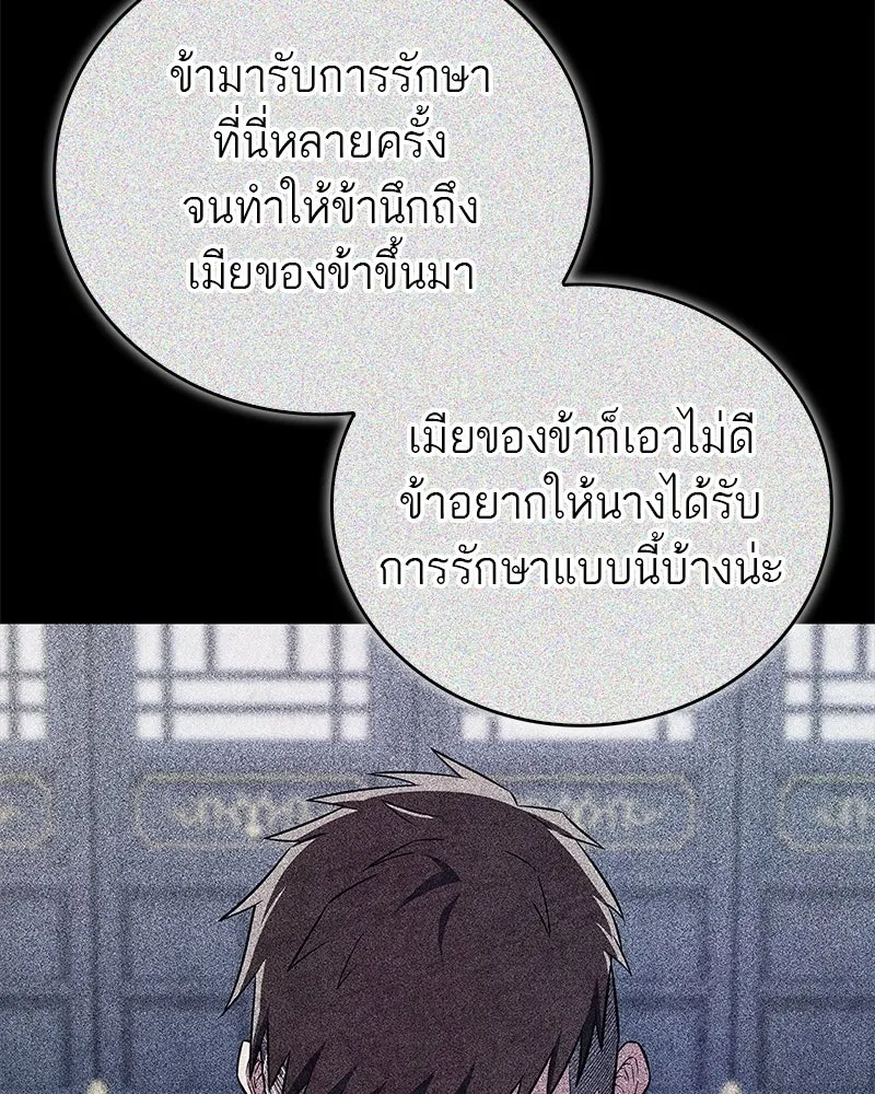 สุดยอดเทรนเนอร์แห่งยุทธภพ ตอนที่ 45 เหตุผลที่สองและข้อเสนอ รูปที่ 110