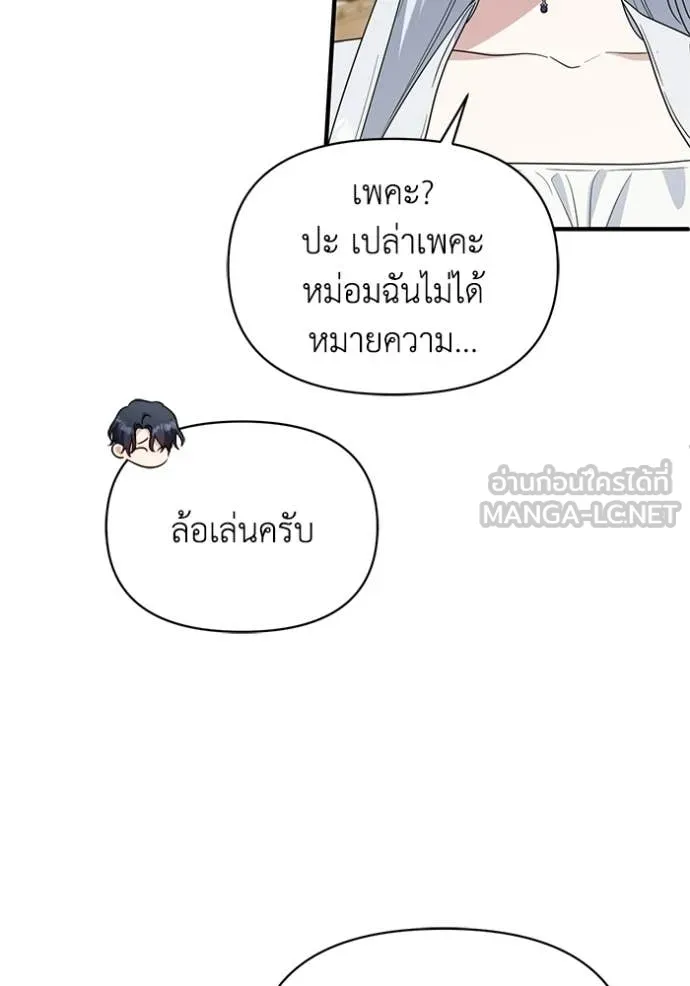 ชีวิตใหม่ในตระกูล ตอนที่ 109 รูปที่ 93