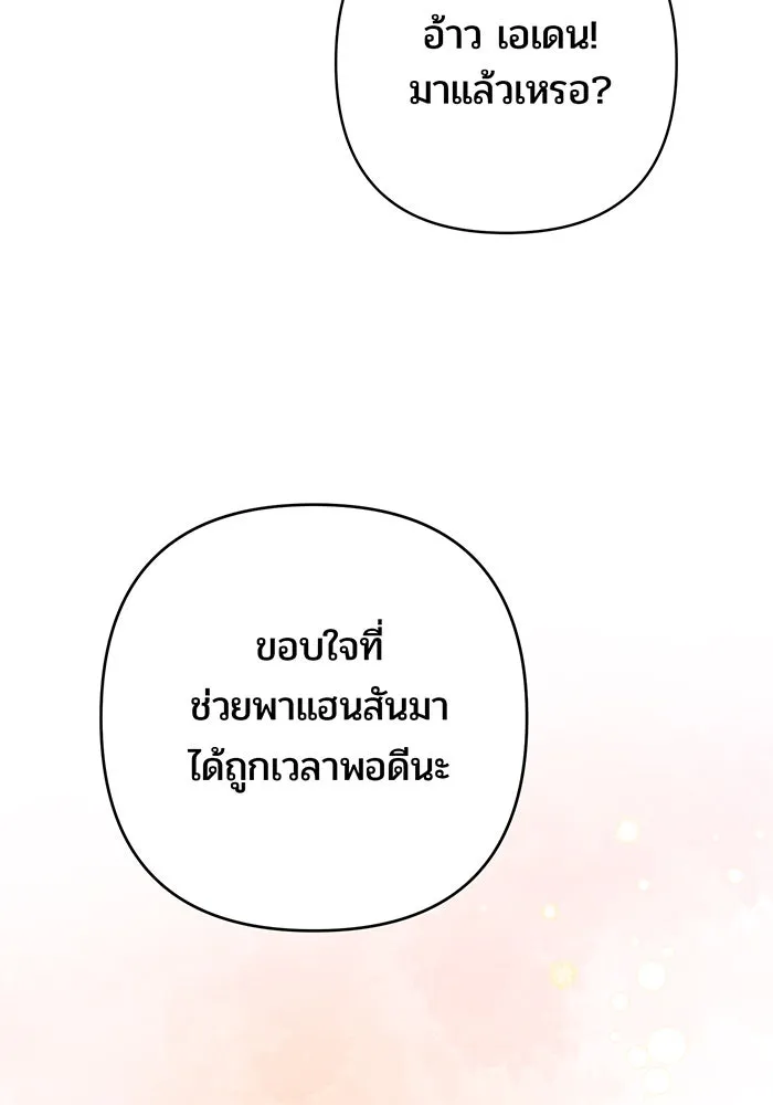 หนูน้อยทรราช ตอนที่ 62 รูปที่ 146