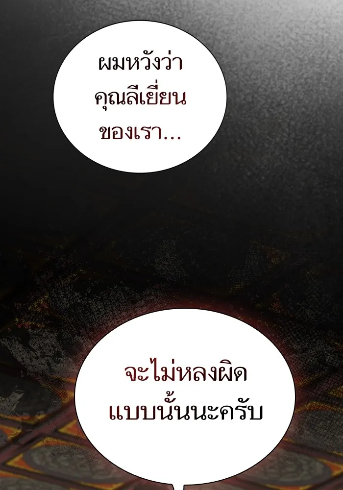 ผู้เล่นขั้นเทพแห่งหอคอยฝึกสอน ตอนที่ 223 (ตอนจบ) รูปที่ 101