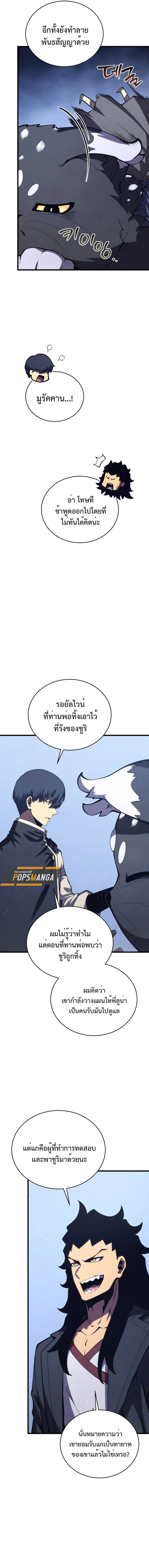Swordmaster_s Youngest Son ตอนที่ ตอนที่ 153 รูปที่ 7