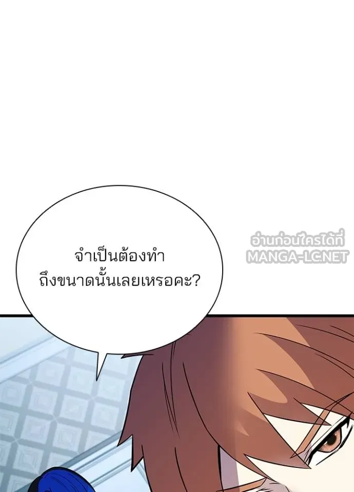 Villain to kill ตอนที่ 181 รูปที่ 117