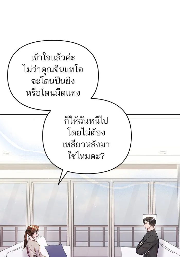 คู่มือคว้าหัวใจนายตัวร้าย ตอนที่ 63 รูปที่ 35