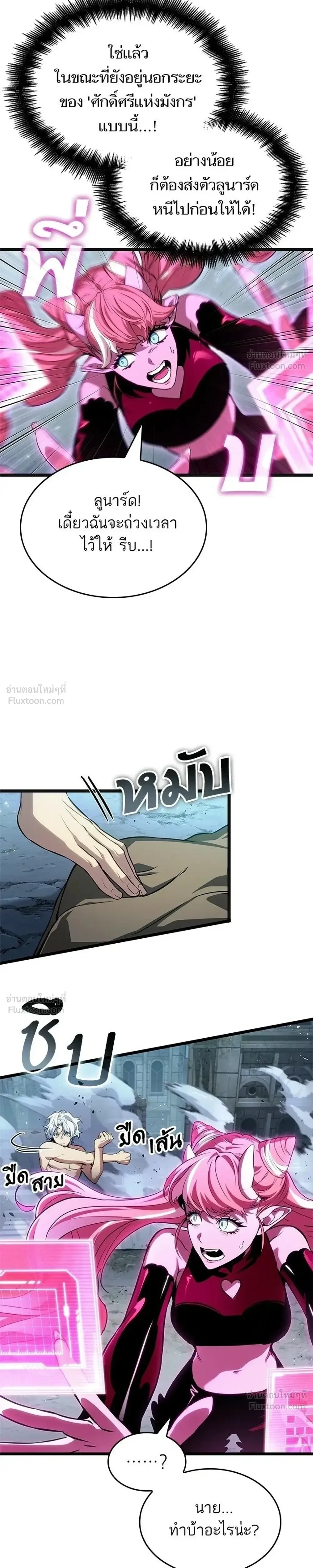The World After the end โลกหล_งการล_มสลาย ตอนที่ ตอนที่ 223 รูปที่ 23