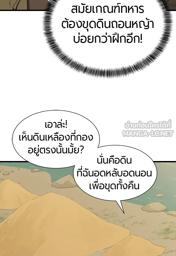 ยอดสถาปนิกผู้พิทักษ์อาณาจักร ตอนที่ 4 รูปที่ 75