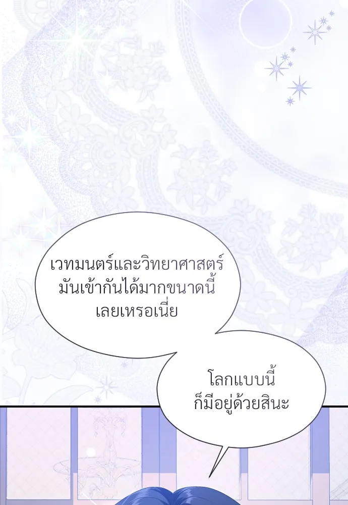 จักรพรรดิคลั่งรักที่เด็กกว่าฉันพันปี ตอนที่ 23 รูปที่ 86