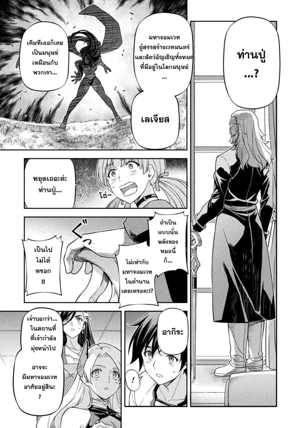 Drawing_ Saikyou Mangaka wa Oekaki Skill de Isekai Musou Suru_ น_กวาดม_งงะผ_ไร_เท_ยมทาน ณ แดนต_างโลก ตอนที่ ตอนที่ 185 รูปที่ 9