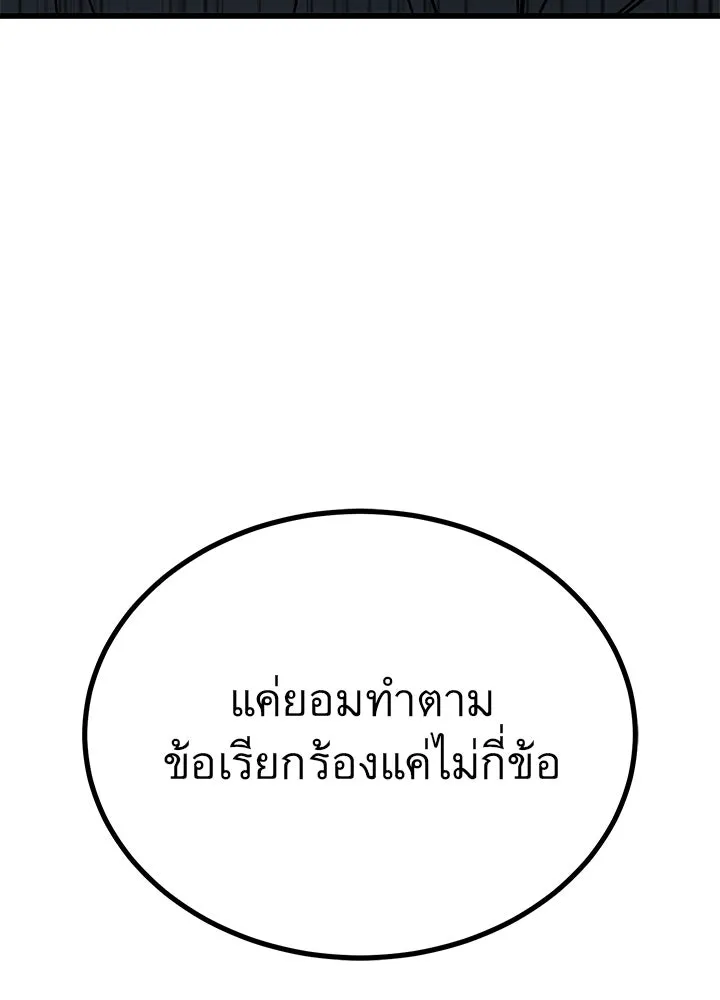 ราชาลานประลอง ตอนที่ 32 รูปที่ 107