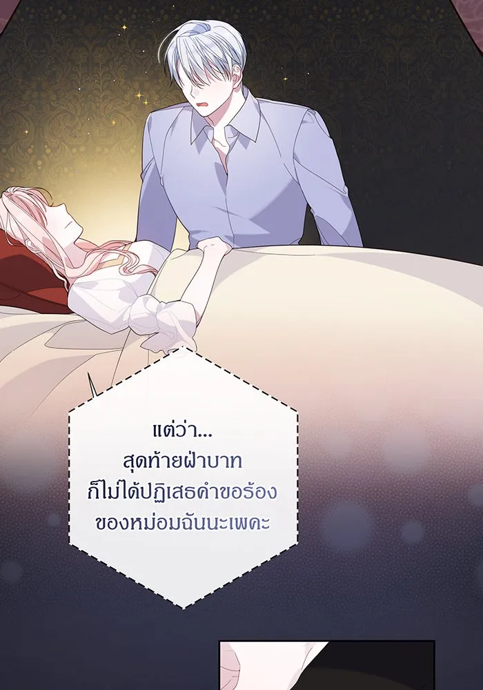 หนูน้อยทรราช ตอนที่ 13 รูปที่ 50