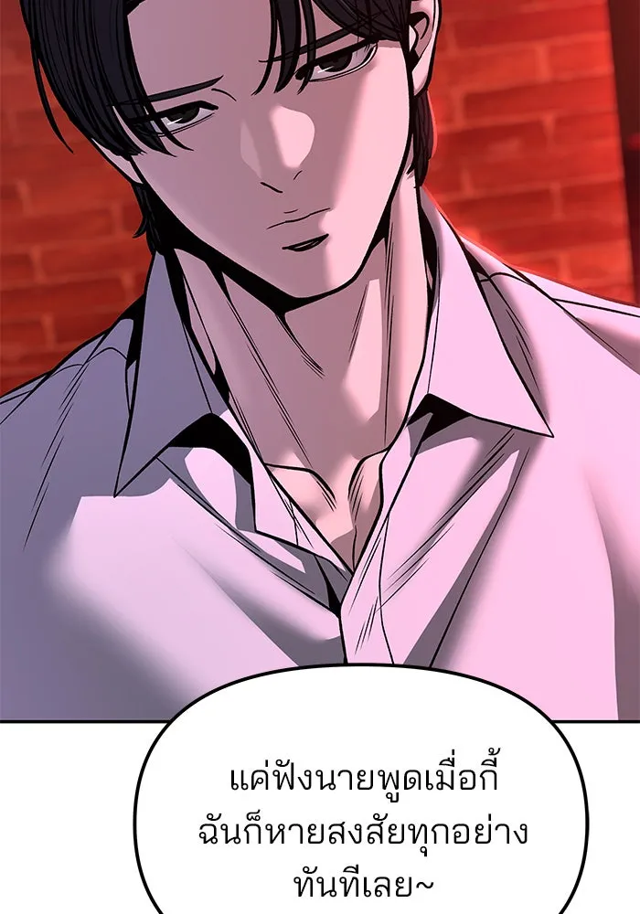 เลวฟาดเลว ตอนที่ 191 รูปที่ 85