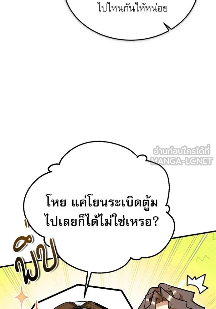 ศาสตราจารย์จำเป็น ตอนที่ 90 รูปที่ 76