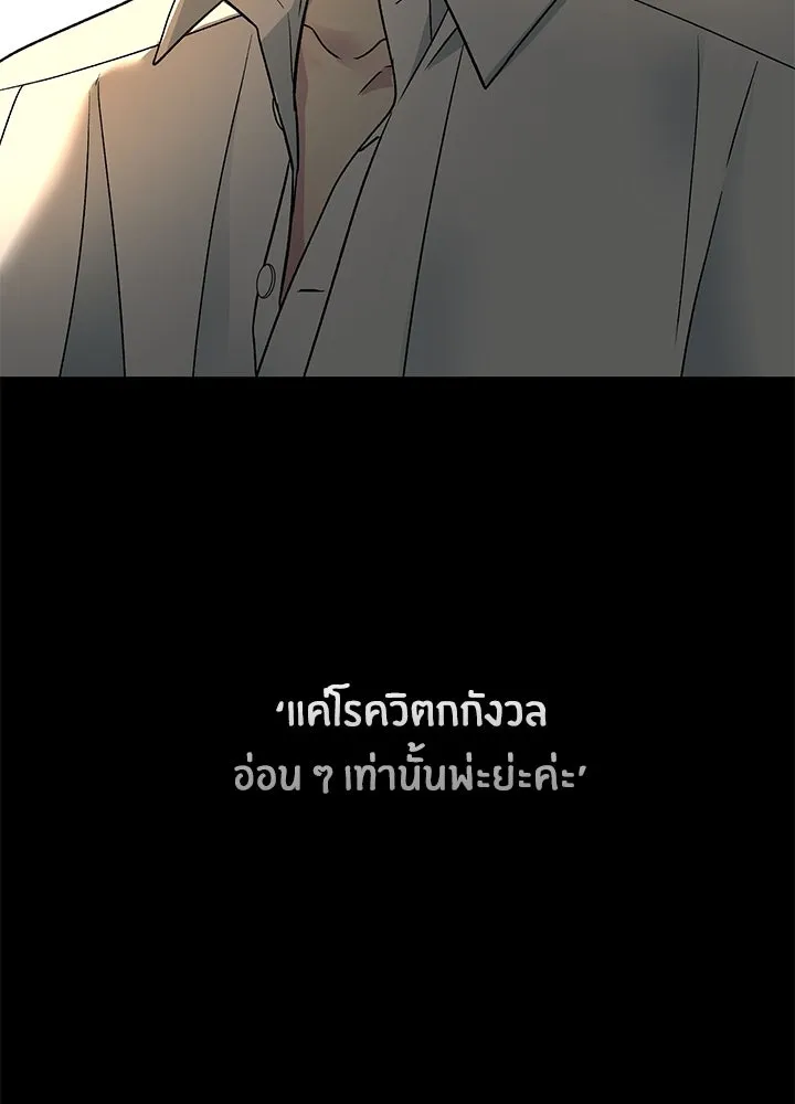 องค์ชายผู้อื้อฉาว ตอนที่ 76 รูปที่ 94