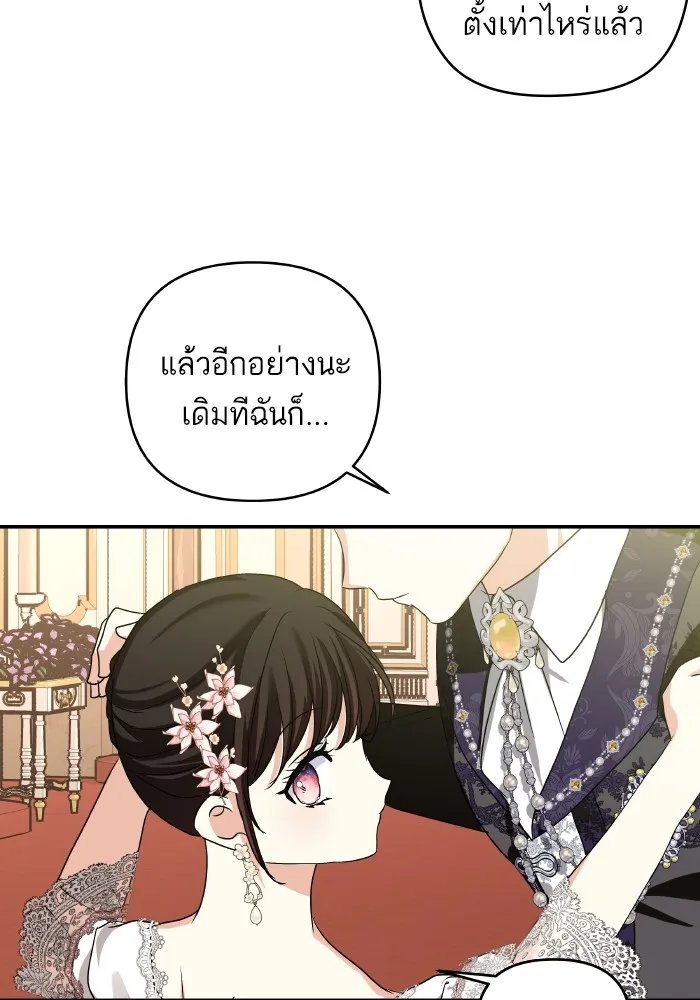 บุตรสาวของดยุกปีศาจ ตอนที่ 119 รูปที่ 98