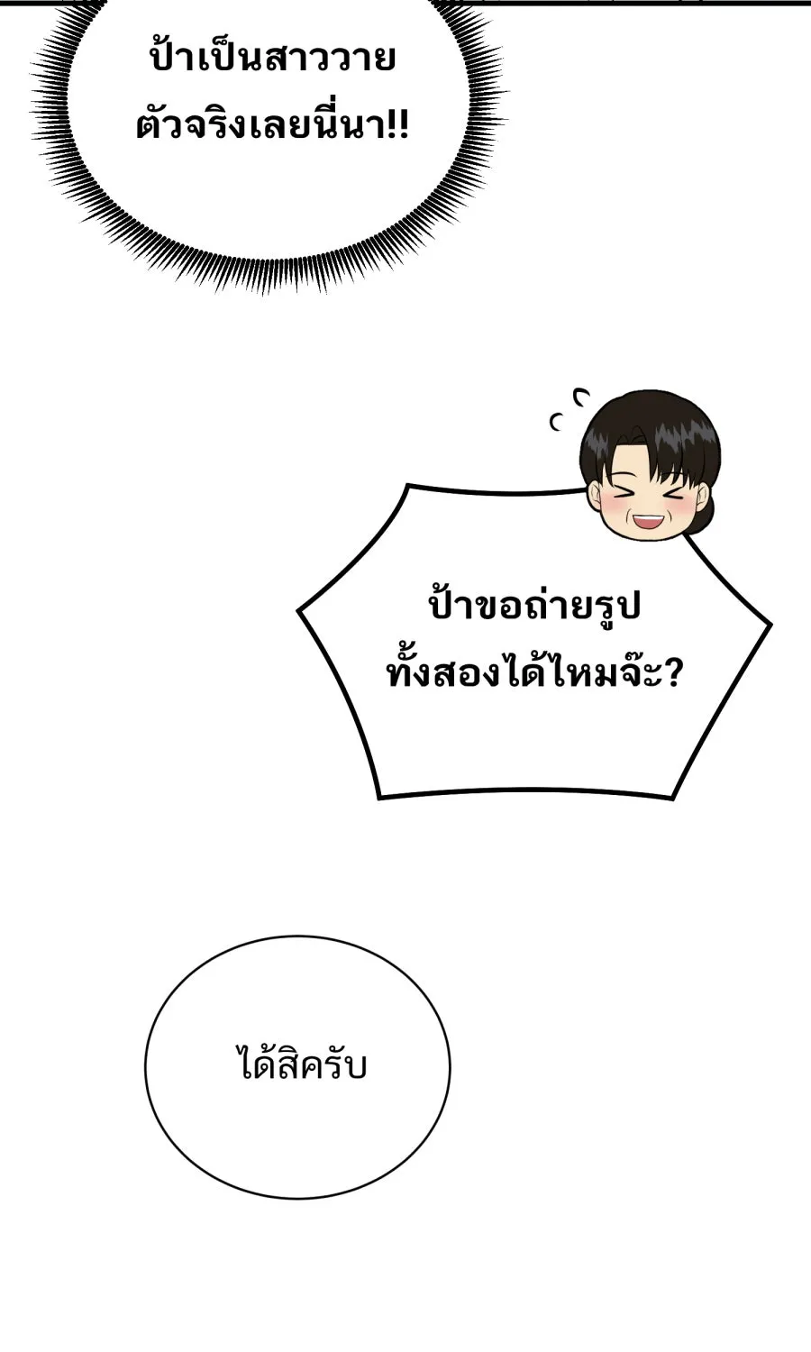 ตื่นมาอีกทีก็เป็นนายเอกไปซะแล้ว ตอนที่ 45 เปิดอก รูปที่ 62