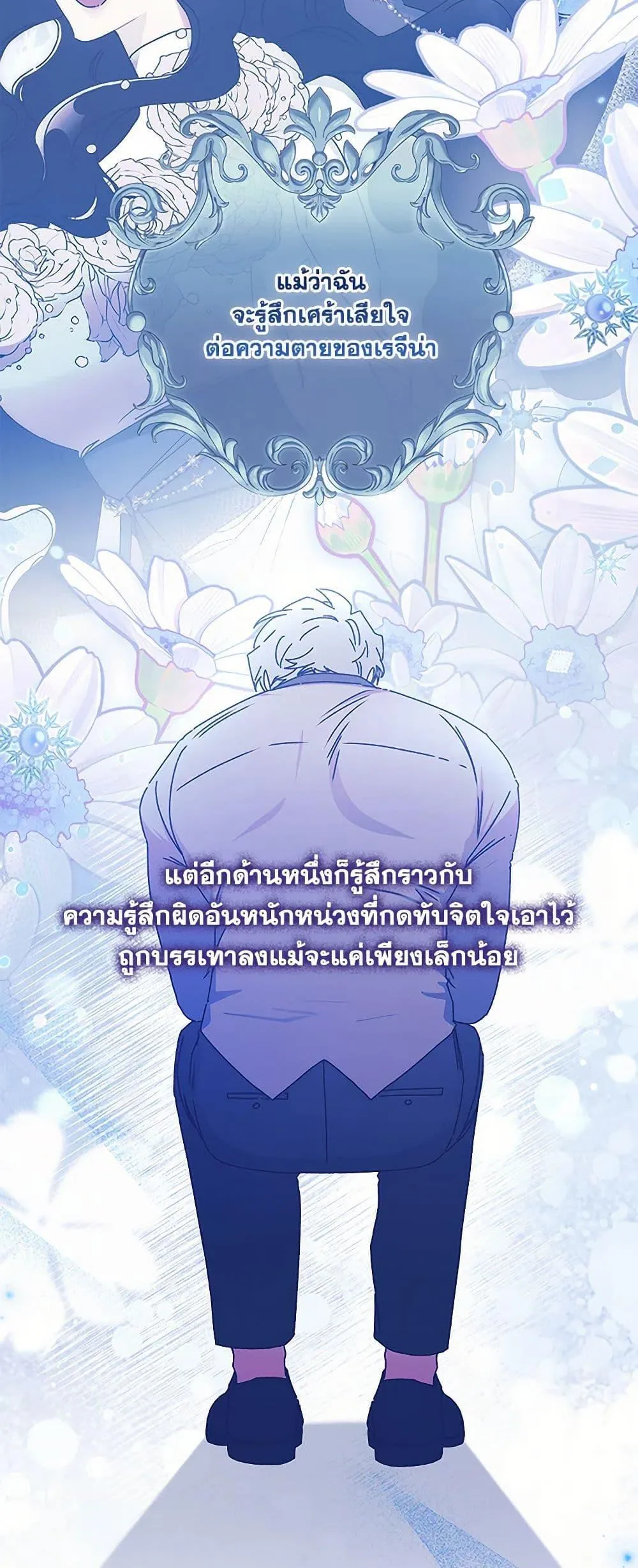 I Became the Male Lead_s Adopted Daughter ฉ_นกลายเป_นล_กสาวบ_ญธรรมของท_านดย_ก ตอนที่ ตอนที่ 110 รูปที่ 25
