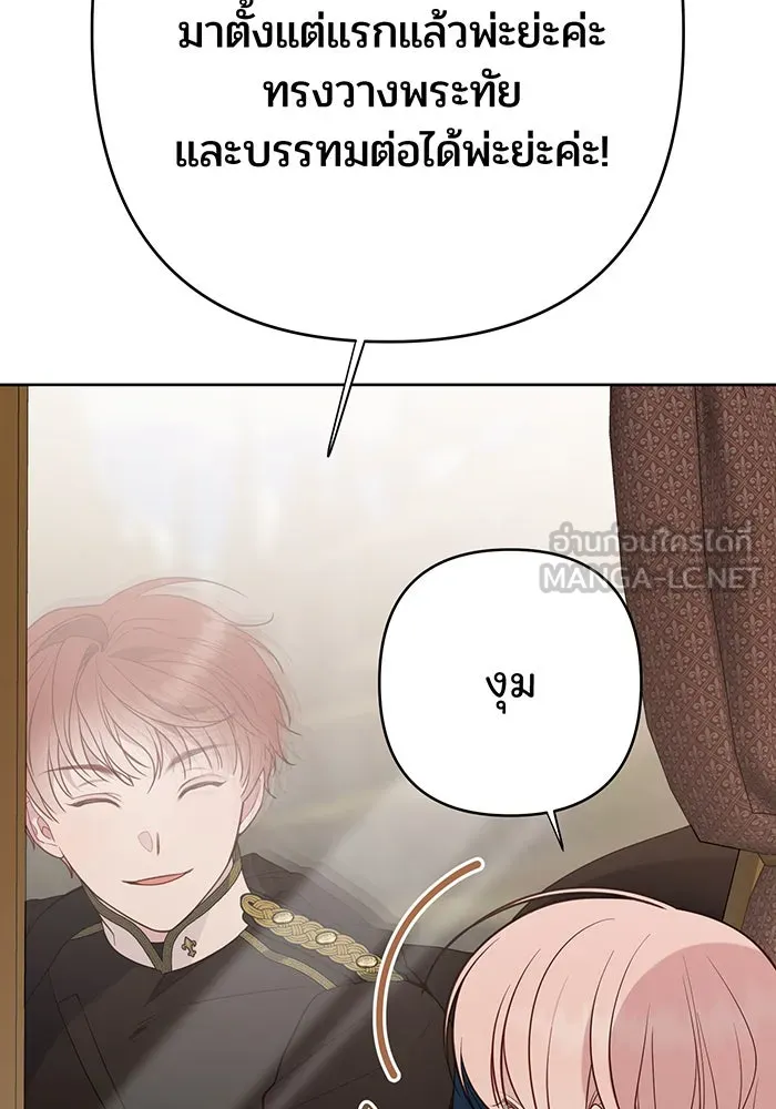 หนูน้อยทรราช ตอนที่ 40 รูปที่ 69