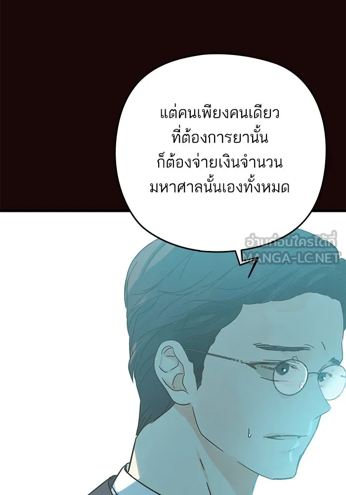 ฉันมันร้าย หรือเพราะโลกไม่น่ารัก ตอนที่ 180 รูปที่ 33