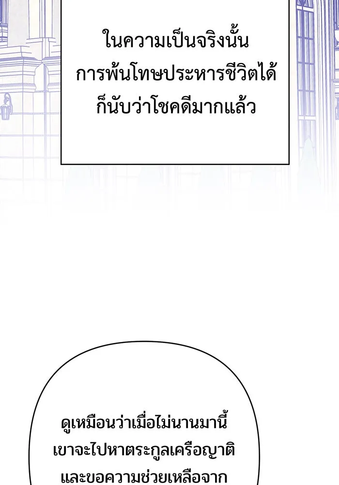 หนูน้อยทรราช ตอนที่ 63 รูปที่ 109