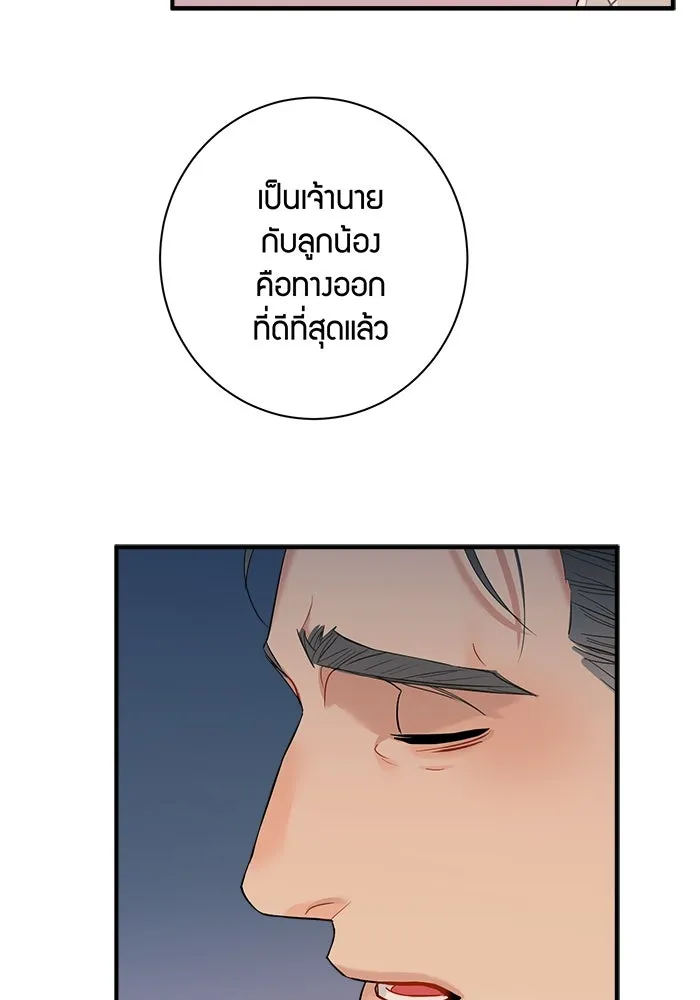 Good Gosh Daddy ตอนที่ 28 คนโง่ รูปที่ 49