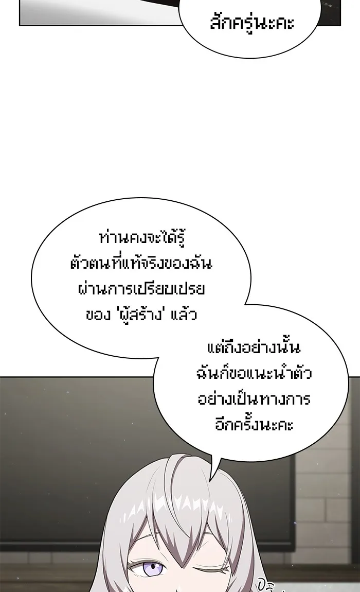 ผู้เล่นขั้นเทพแห่งหอคอยฝึกสอน ตอนที่ 120 รูปที่ 71