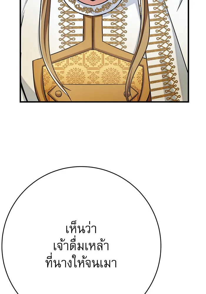 นางร้ายที่ไหนจะมีคุณธรรม ตอนที่ 126 รูปที่ 94