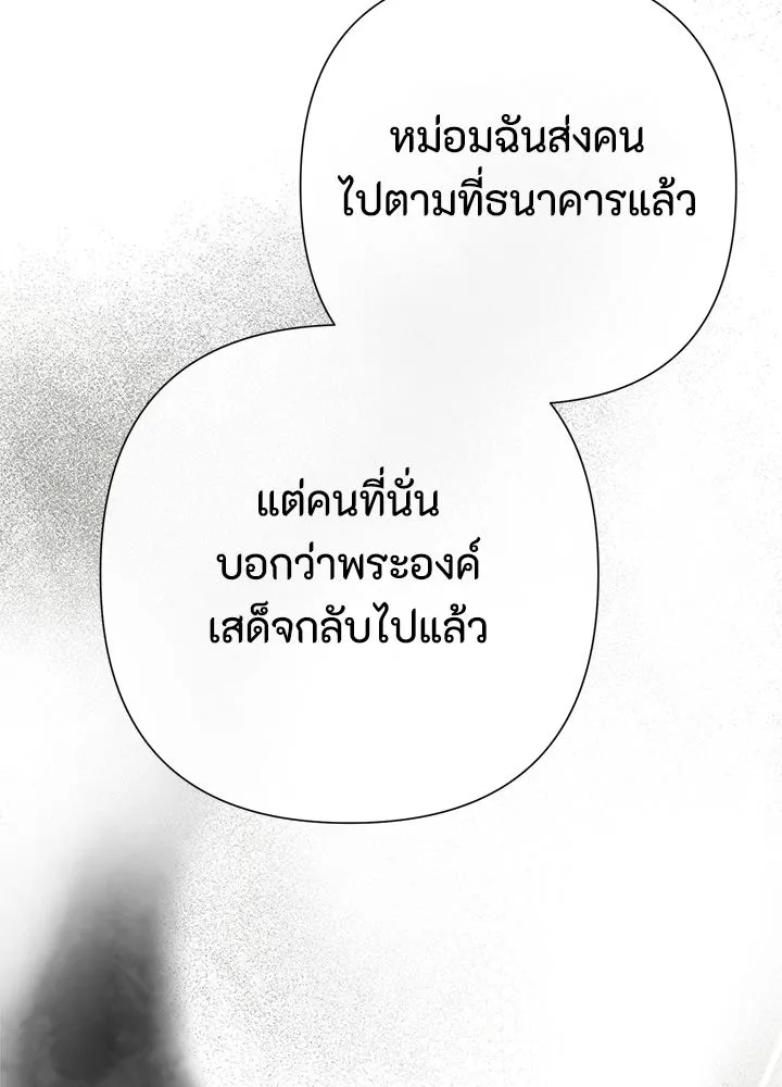 องค์ชายผู้อื้อฉาว ตอนที่ 107 รูปที่ 10