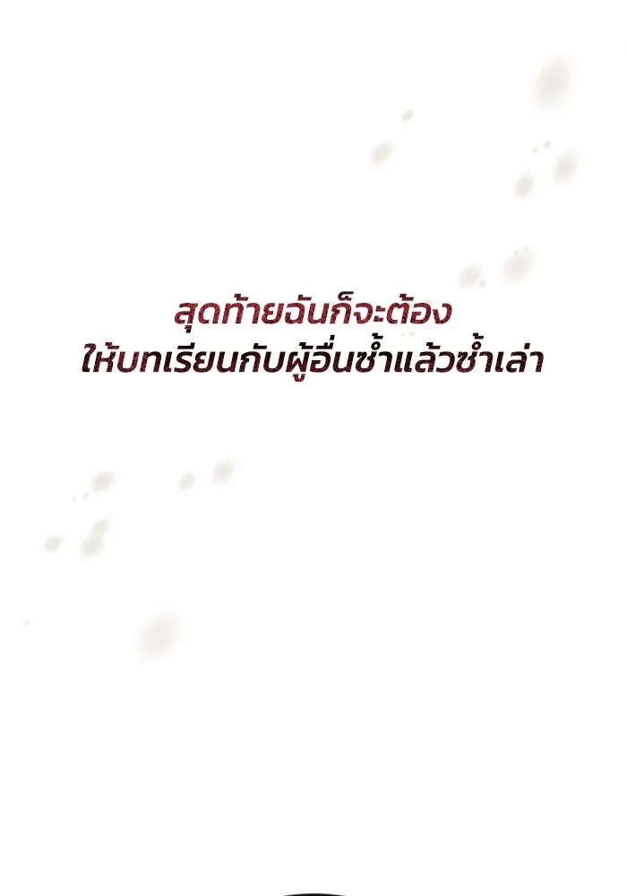 ชีวิตพลิกผันของลอร์ดผู้เกียจคร้าน ตอนที่ 48 สาเหตุที่อยากแกร่งขึ้น รูปที่ 79