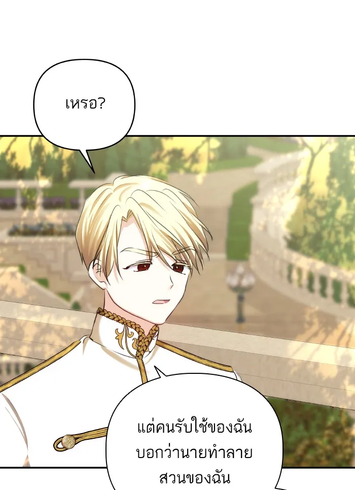 บุตรสาวของดยุกปีศาจ ตอนที่ 65 รูปที่ 83