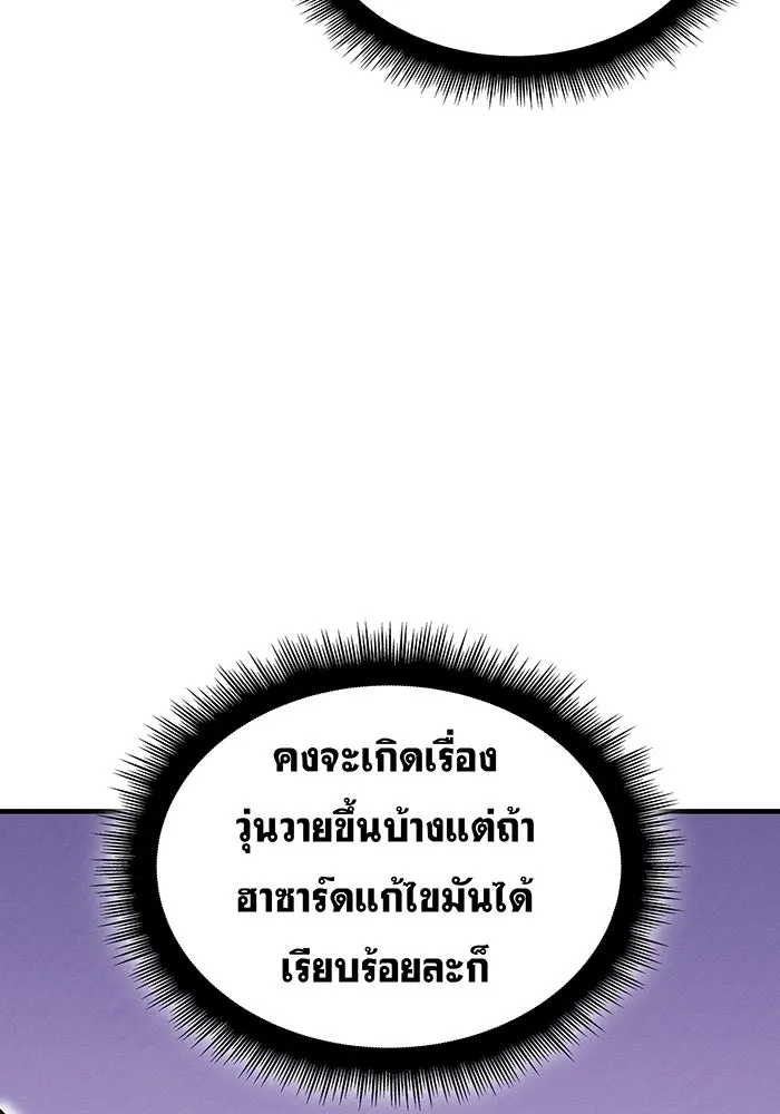 เกิดใหม่พร้อมพลังแห่งราชัน ตอนที่ 142 รูปที่ 89