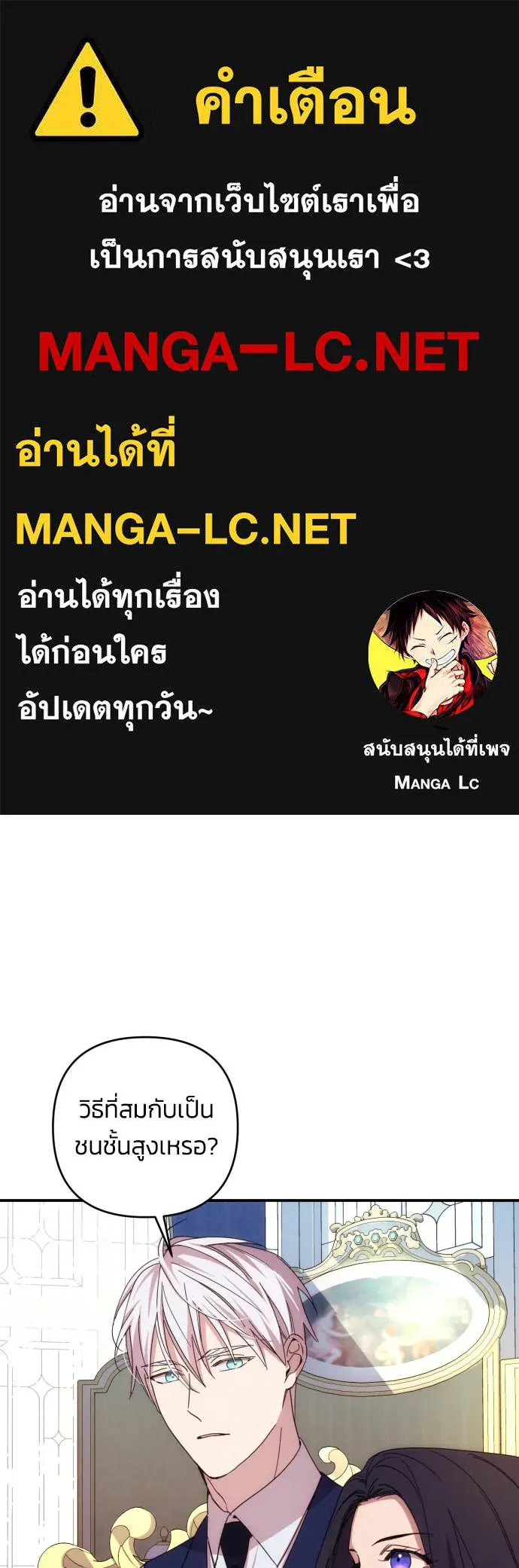 ฉันจะจีบท่านดยุกแดนเหนือ ตอนที่ 16 รูปที่ 1