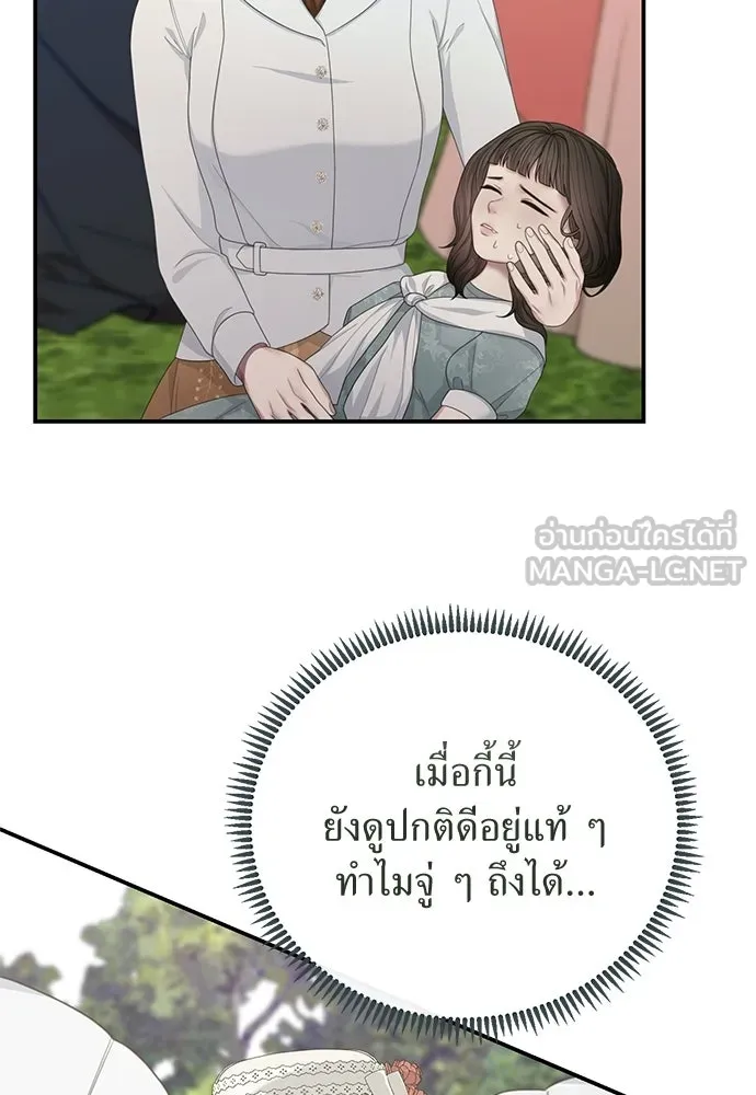 สาวใช้อย่างฉัน ขอเลือกหันหลังให้นาย ตอนที่ 54 รูปที่ 48