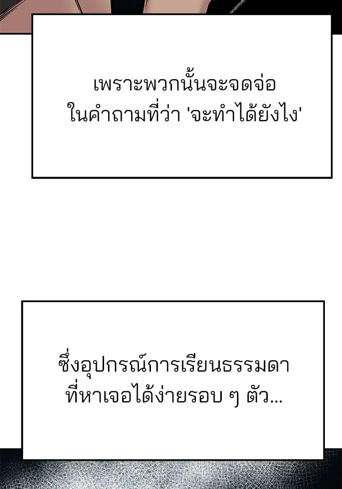 เลวฟาดเลว ตอนที่ 71 รูปที่ 28