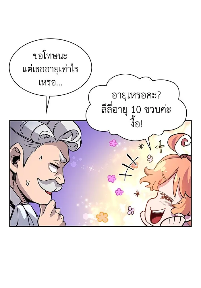 ฟิลเลียโรเซ่กับคำทำนายแห่งมงกุฎหนาม ตอนที่ 1 รูปที่ 110