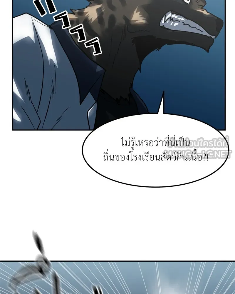 โรงเรียนสัตว์กินเนื้อ ตอนที่ 72 รูปที่ 12