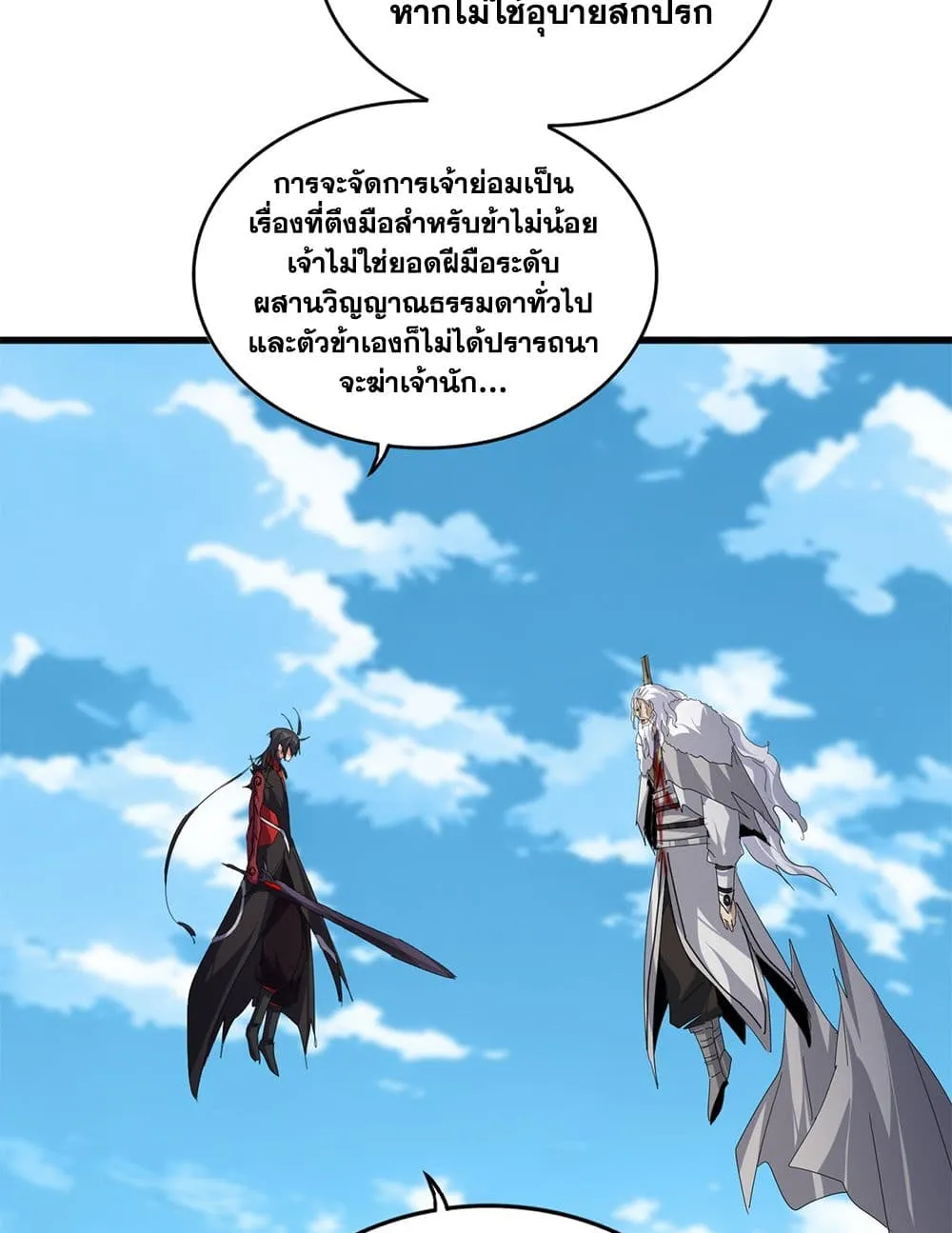 Magic Emperor ราชาจอมเวทย_ ตอนที่ ตอนที่ 868 รูปที่ 18