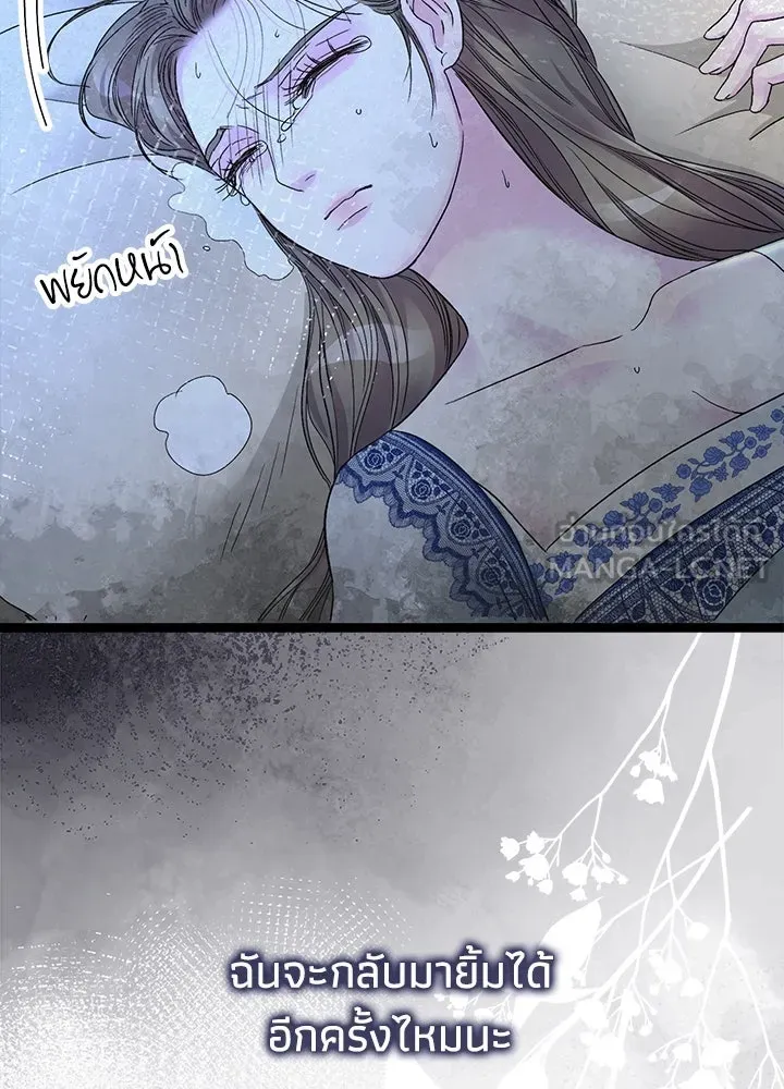 องค์ชายผู้อื้อฉาว ตอนที่ 106 รูปที่ 105