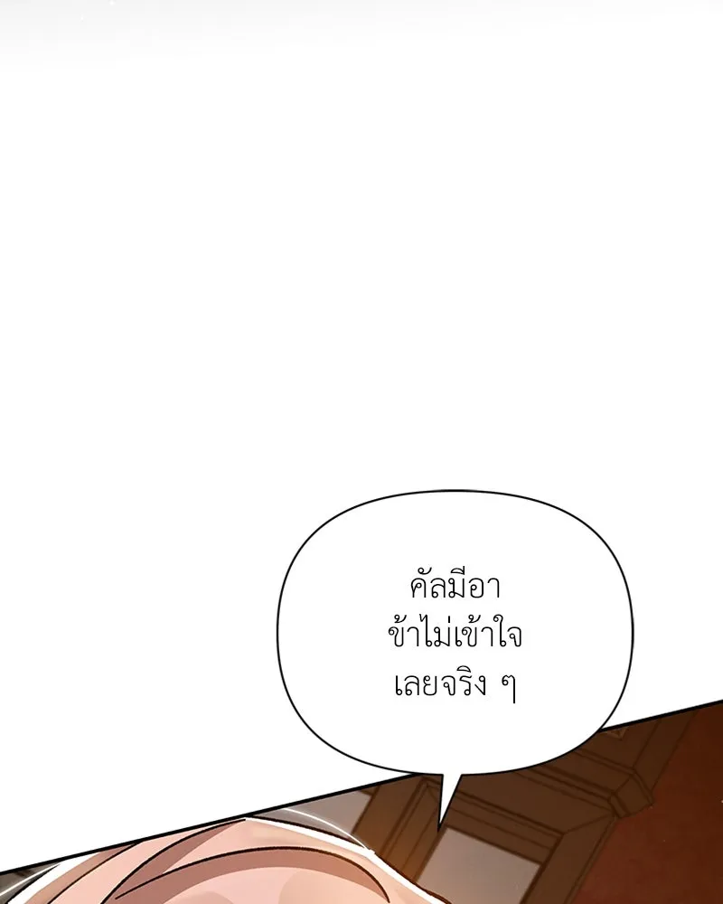 โอ้ ศัตรูที่รัก ตอนที่ 21 รูปที่ 140