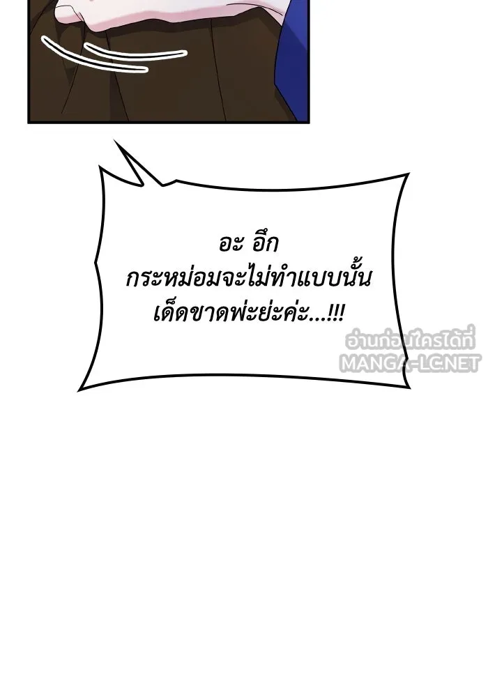 ทำแบบนี้ไม่ได้เพคะ องค์ชาย ตอนที่ 71 รูปที่ 90