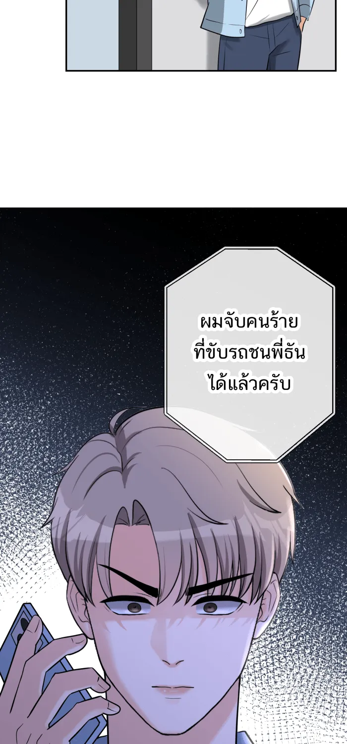 ตื่นมาอีกทีก็เป็นนายเอกไปซะแล้ว ตอนที่ 25 สัมภาษณ์ รูปที่ 61