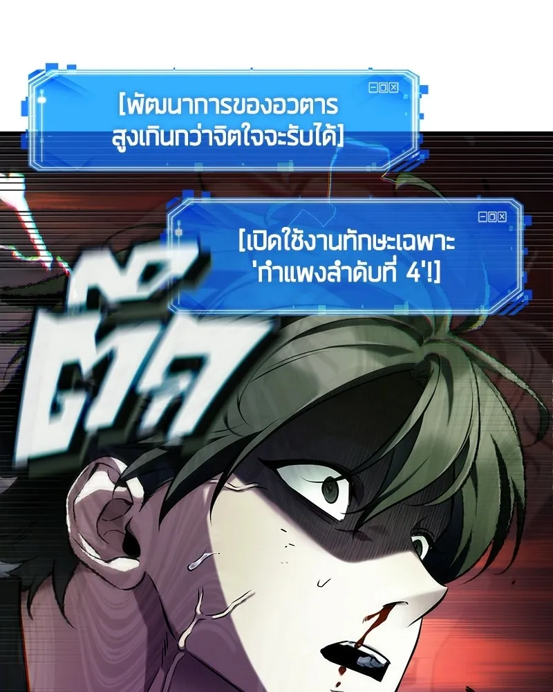 Omniscient Reader อ่านชะตาวันสิ้นโลก ตอนที่ 50 เรื่องเล่าของดกจา (9) รูปที่ 124