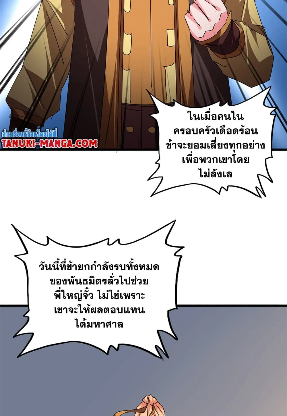 Magic Emperor ราชาจอมเวทย_ ตอนที่ ตอนที่ 791 รูปที่ 53