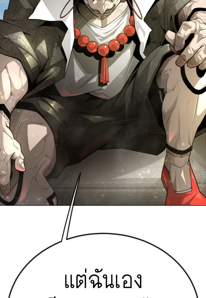 ยุคแห่งยอดมนุษย์ ตอนที่ 98 รูปที่ 119