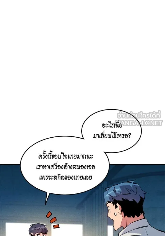 แยกร่างล่าอัตโนมัติ ตอนที่ 142 รูปที่ 75