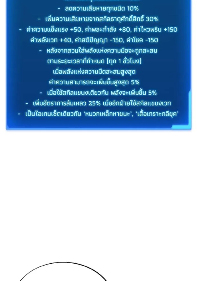 ศึกชิงบัลลังก์เทพเจ้ ตอนที่ 152 รูปที่ 86