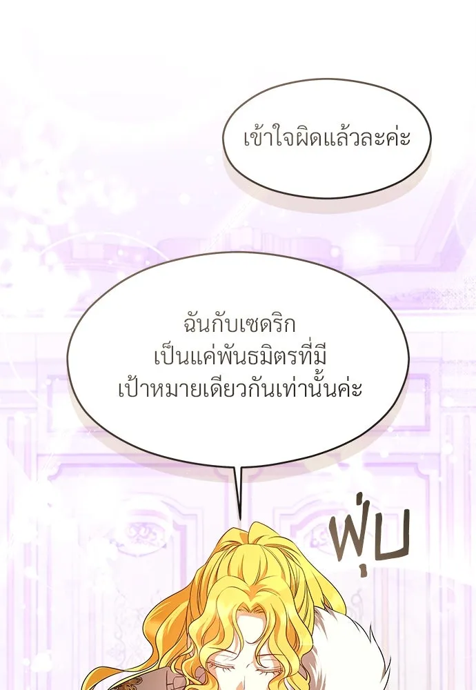 จักรพรรดิคลั่งรักที่เด็กกว่าฉันพันปี ตอนที่ 46 (จบซีซัน 1) รูปที่ 71