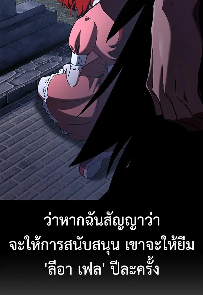 ไอ้เพลเยอร์นั่น ฉันฆ่ามันเอง ตอนที่ 104 รูปที่ 22