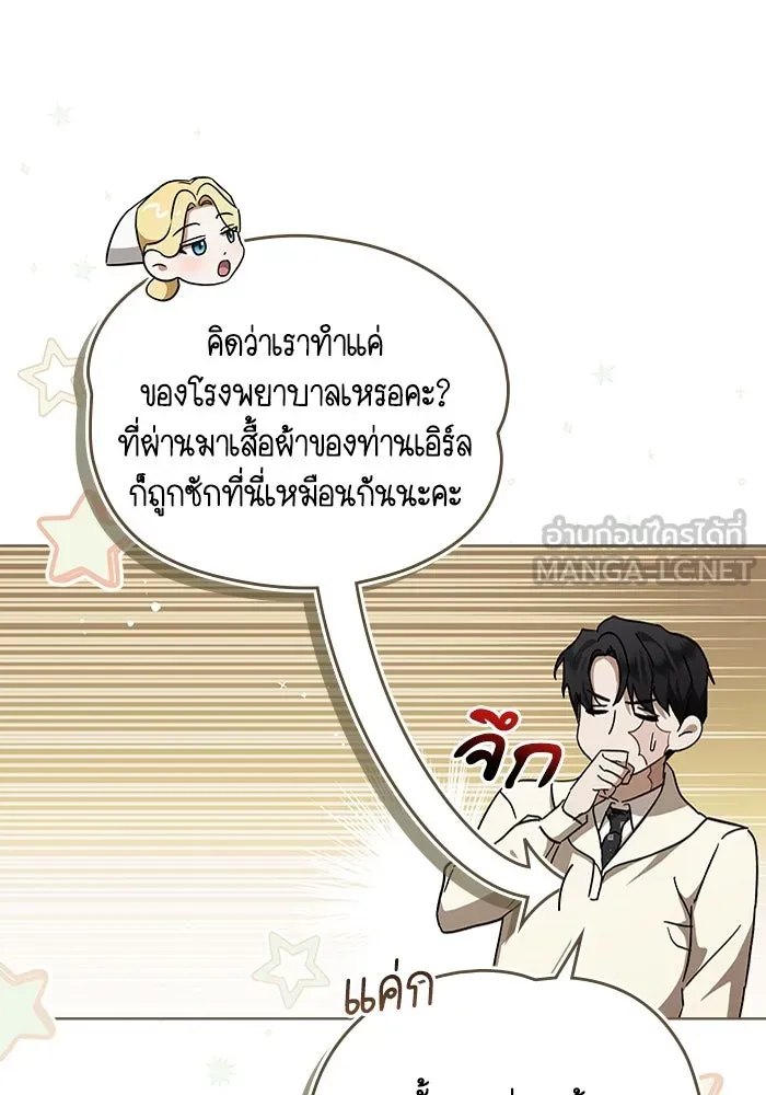 กู้ชีวิตลิขิตท่านเอิร์ล ตอนที่ 42 รูปที่ 57