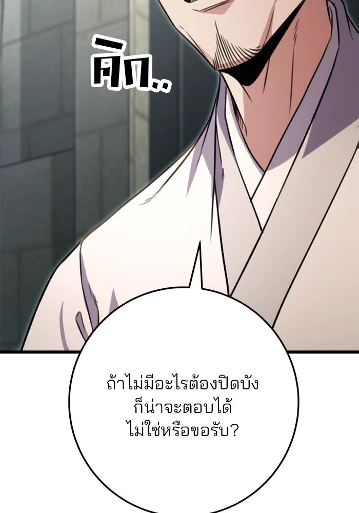 ดาบแห่งจักรพรรดิ ตอนที่ 24 รูปที่ 85