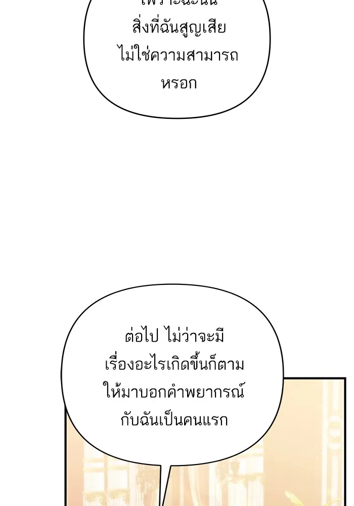 แด่ตัวละครโปรดที่ถูกทิ้ง ตอนที่ 49 รูปที่ 97