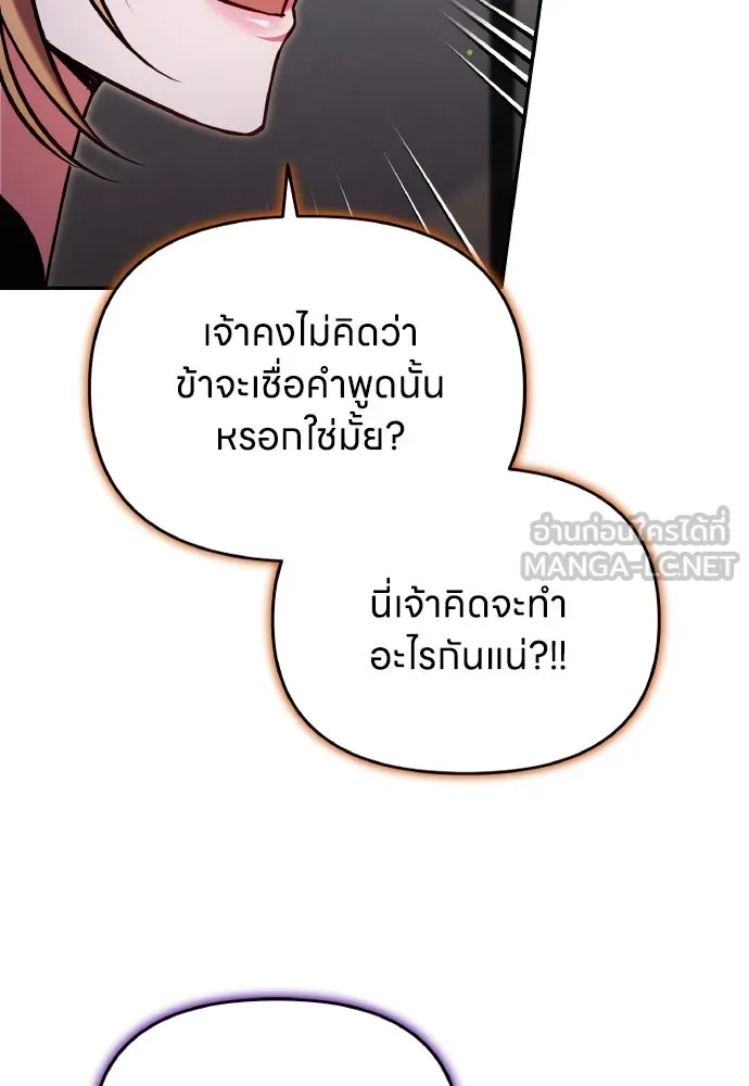 ข้าเนี่ยนะเป็นพระสนม ตอนที่ 121 สายตาเฉียบแหลม รูปที่ 87